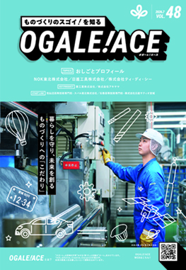 OGALE!ACEVol.48表紙