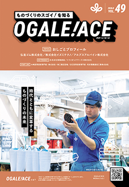 OGALE!ACEVol.49表紙