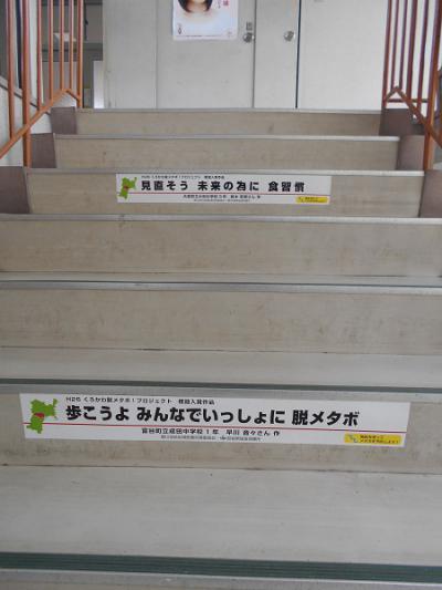 大和町立大和中学校の階段用ステッカーを貼っている画像です。