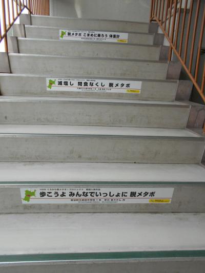 大和町立大和中学校の階段用ステッカーを貼った画像です。