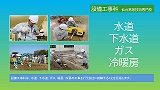 設備工事科紹介