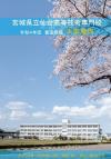 令和4年度普通課程入学案内