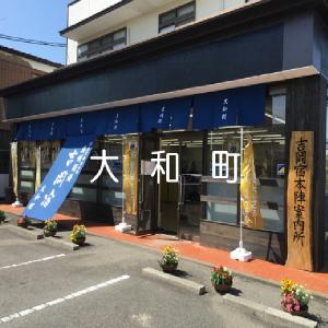 大和町観光イベント情報バナー