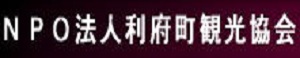 利府町観光協会ホームページバナー