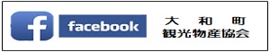 大和町観光物産協会Facebookページバナー