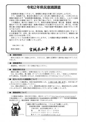 令和2年県民意識調査の調査票表紙