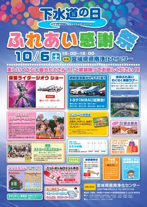 県南浄化センター下水道の日ふれあい感謝祭チラシ表面