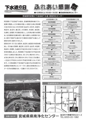 県南浄化センター下水道の日ふれあい感謝祭チラシ裏面