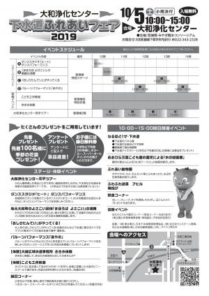 大和浄化センター下水道の日下水道ふれあいフェアチラシ裏面