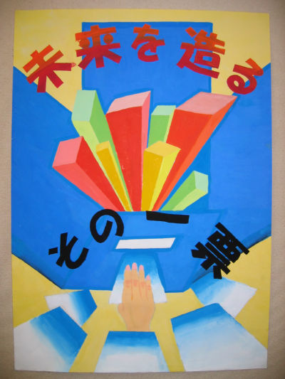 登米市立東和中学校　3年　岩渕　瞳子（いわぶち　とうこ）さんの作品