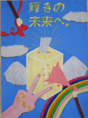 高等学校第2位　宮城県多賀城高等学校　3年　乳井　美沙希さんの作品
