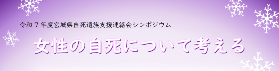 バナー_R7シンポジウム