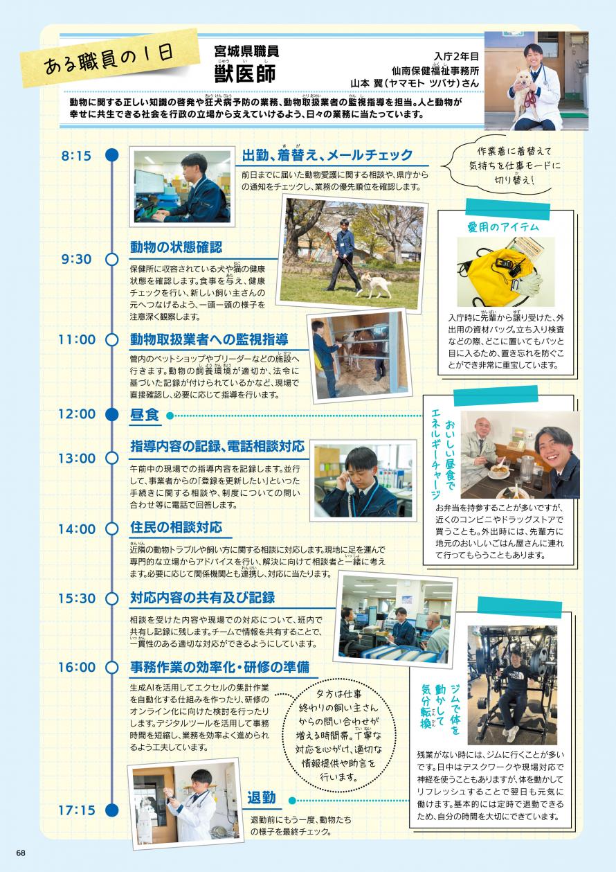 おしごとBOOK2026職員の一日