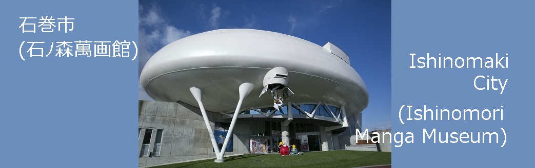 Ishinomaki City (Ishinomori Manga Museum)