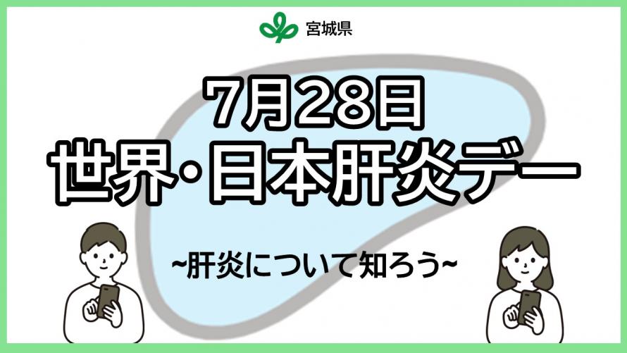 肝炎デー