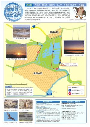 マップの蕪栗沼・周辺水田の紹介ページ