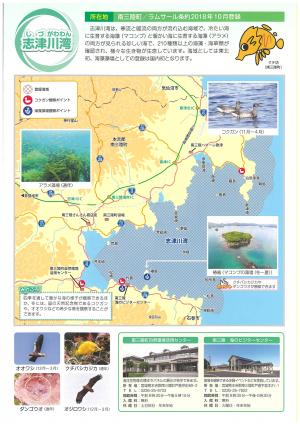 マップの志津川湾の画像
