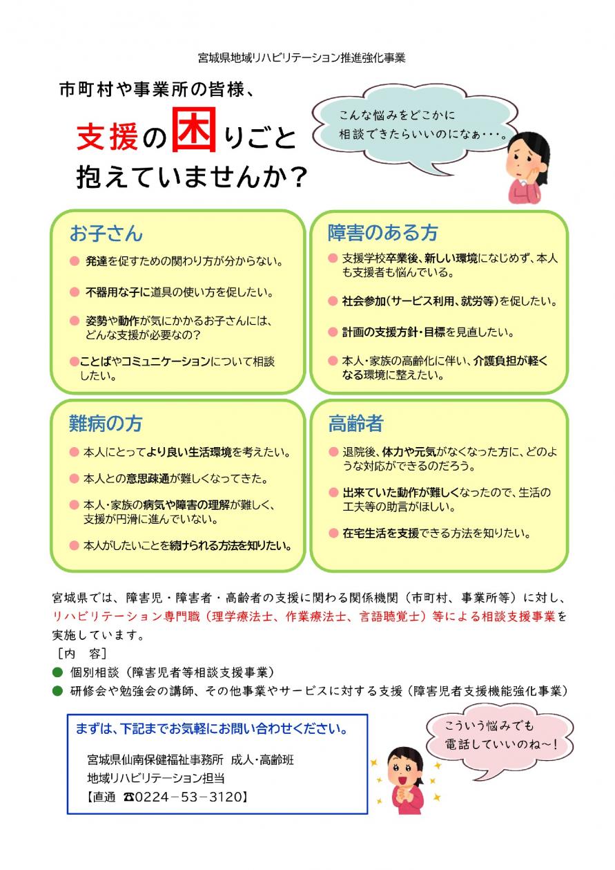 リハビリ相談ちらし