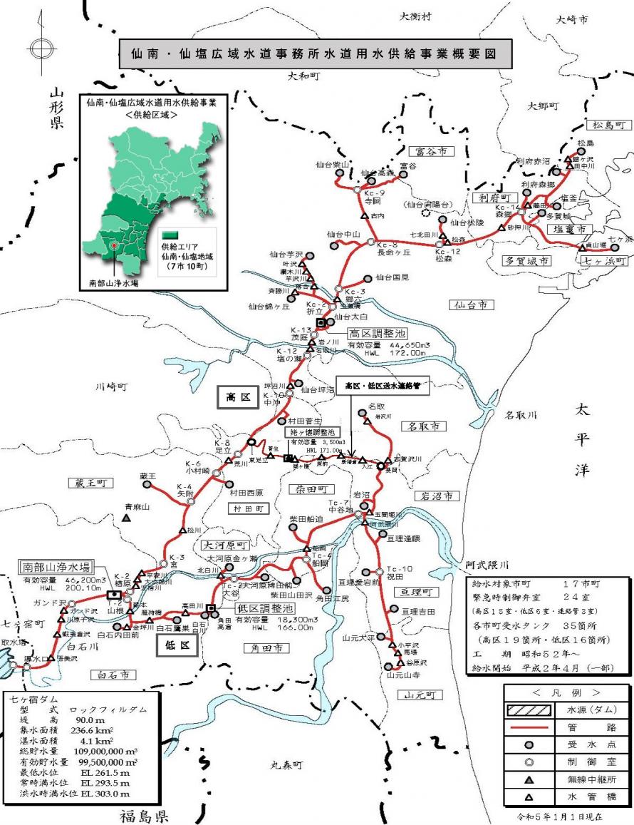 仙南・仙塩広域水道用水供給事業概要書