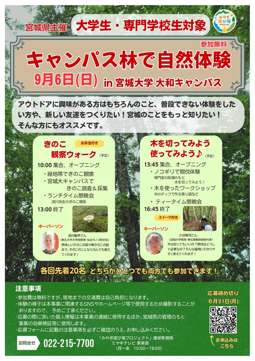flier_campus_page-0001
