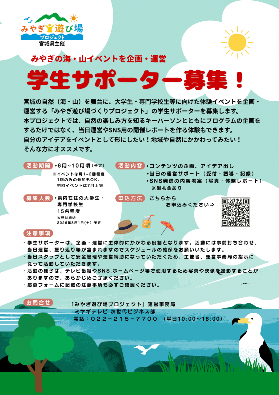 supporter_flier