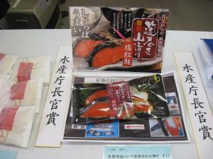 水産庁長官賞「紅鮭切身ロシア産筵巻き山漬け　辛口」
