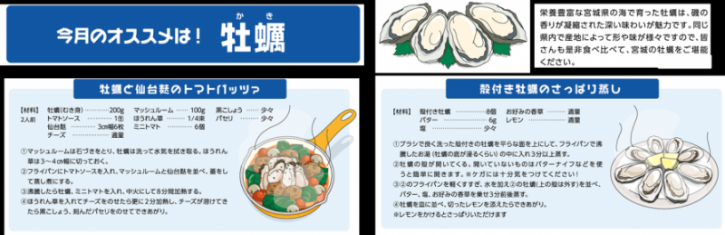 水産の日11月テーマ食材「牡蠣」の写真