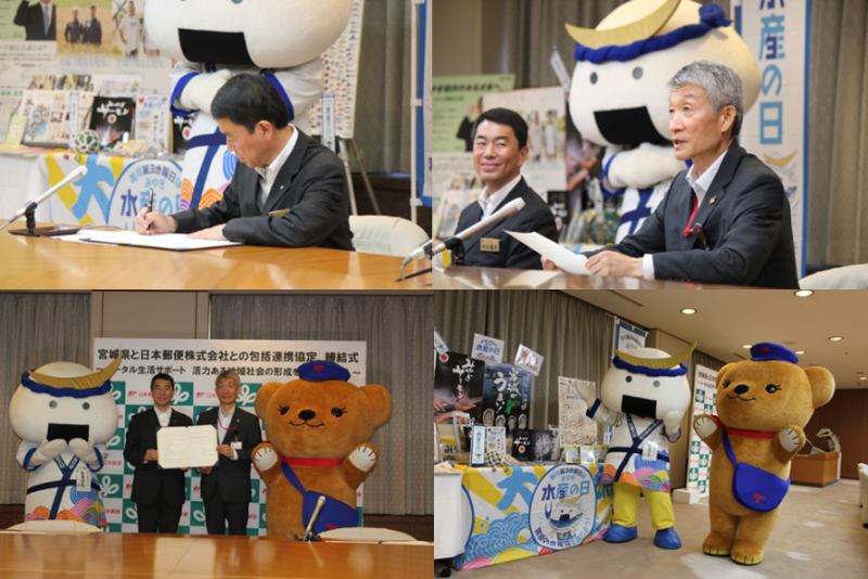日本郵便株式会社との宮城県との包括連携協定の締結式の様子