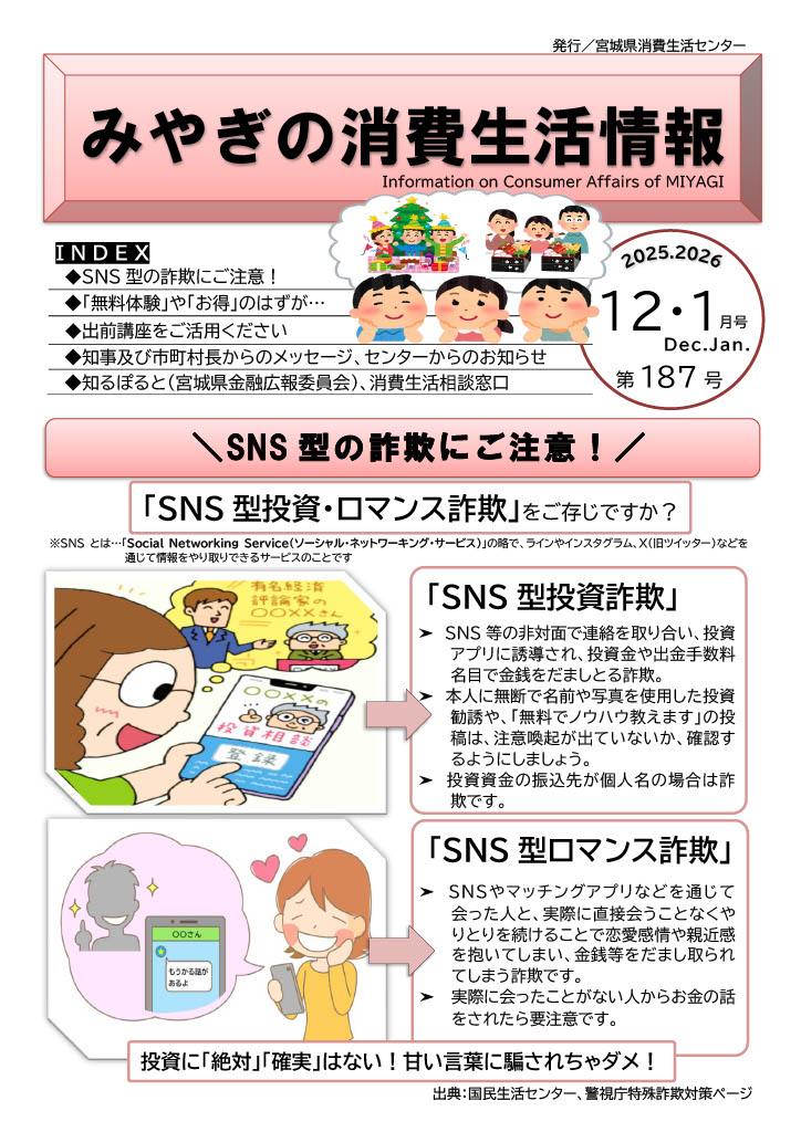 みやぎの消費生活情報