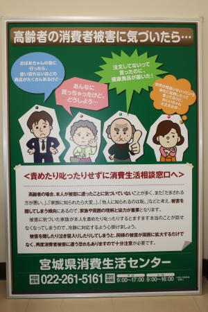 高齢者の消費者被害に気づいたら…