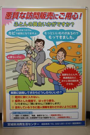 悪質な訪問販売にご用心！