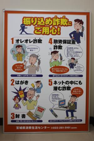 振り込め詐欺にご用心！