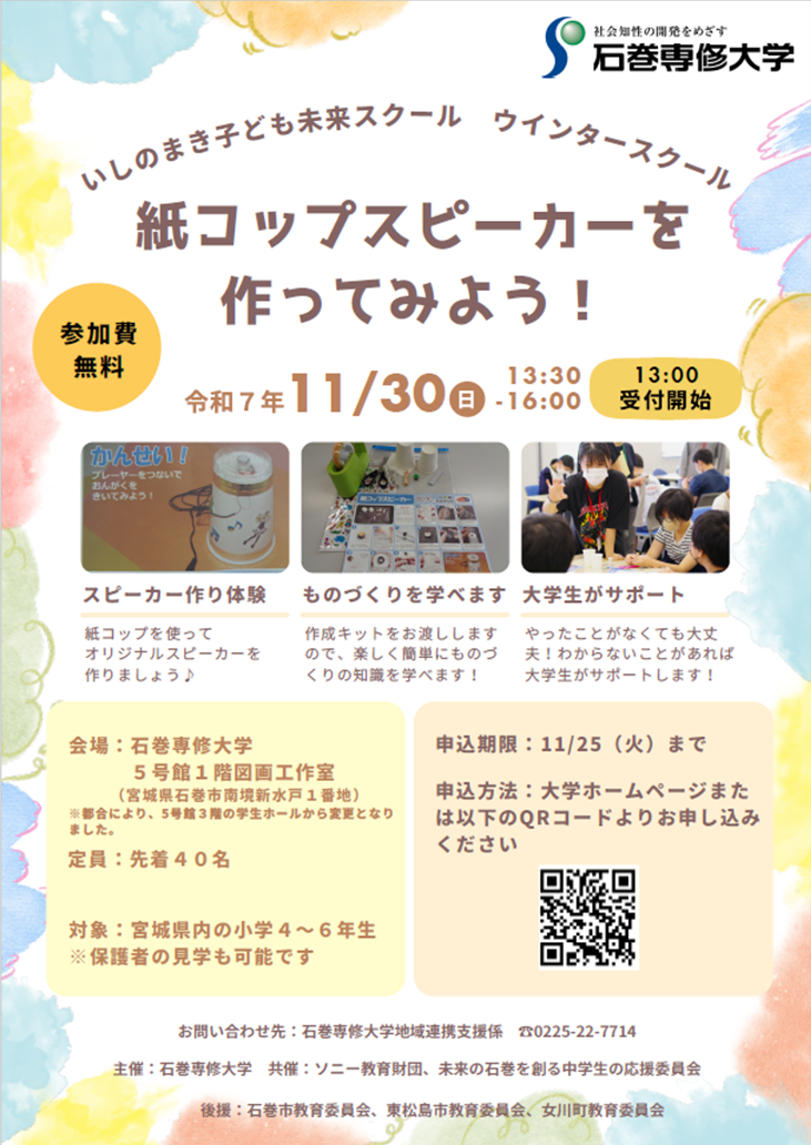 子ども未来スクール