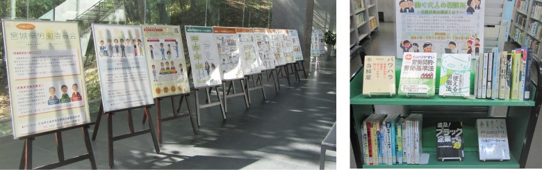 宮城県図書館における展示の様子