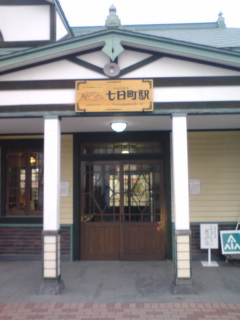 七日町駅の写真2です。