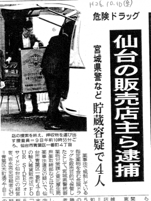 新聞記事