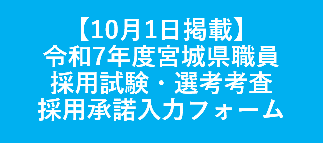 採用承諾入力フォーム
