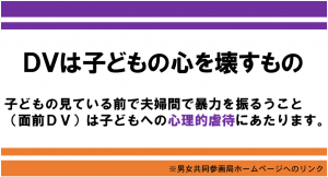 DVは子どもの心を壊すもの