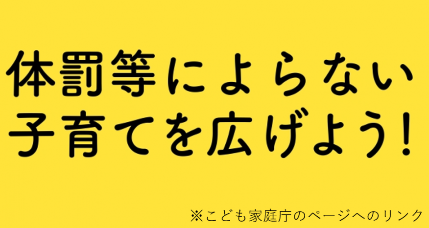 体罰によらない