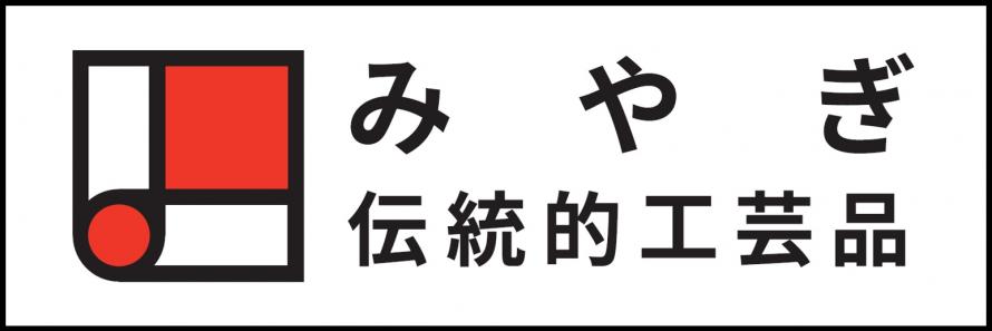 みやぎの伝統的工芸品