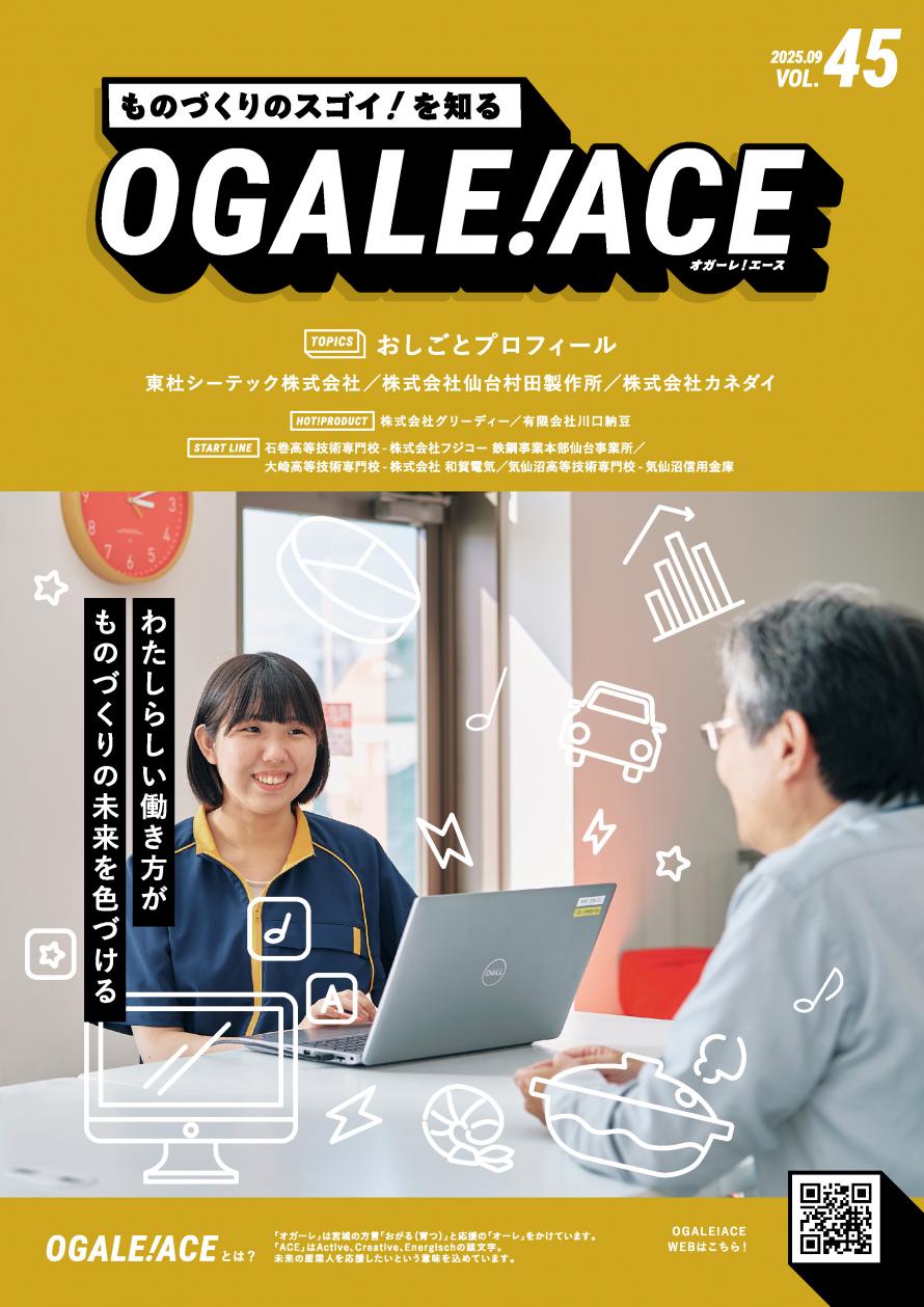 OGALE!ACE9月号表紙