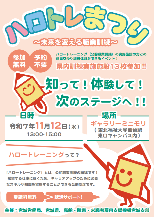 ハロトレまつり