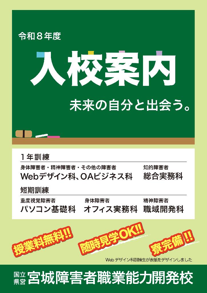 令和8年度宮障募集
