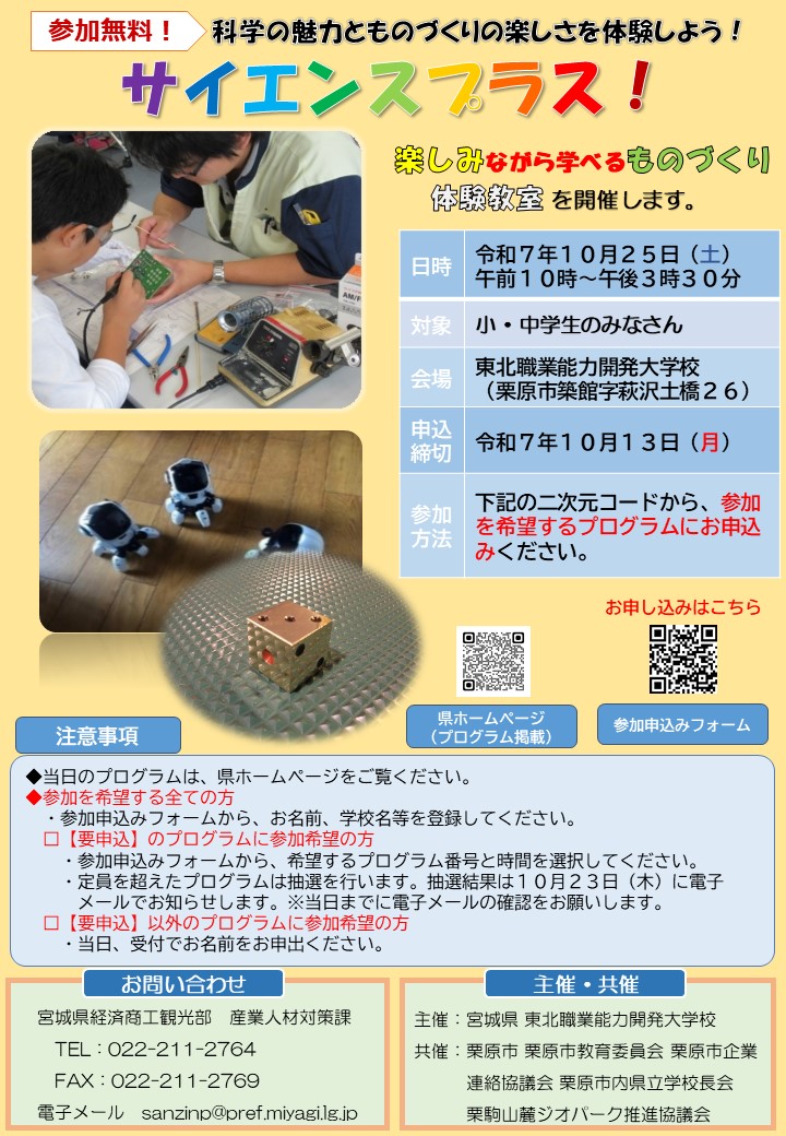 サイエンスプラスチラシ