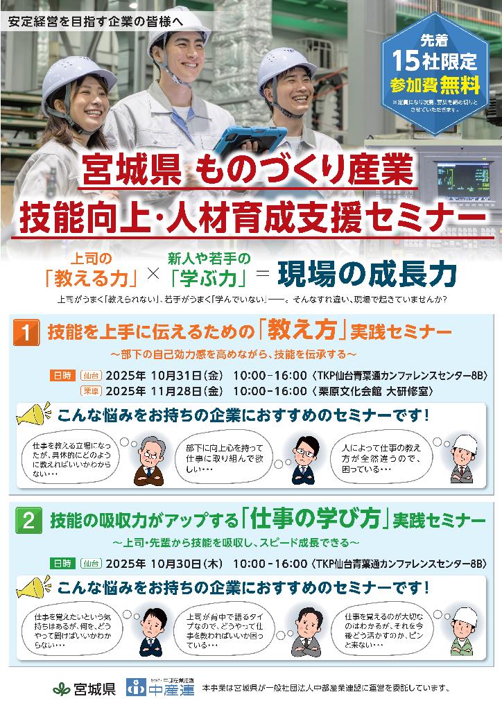 R7ものづくりセミナー