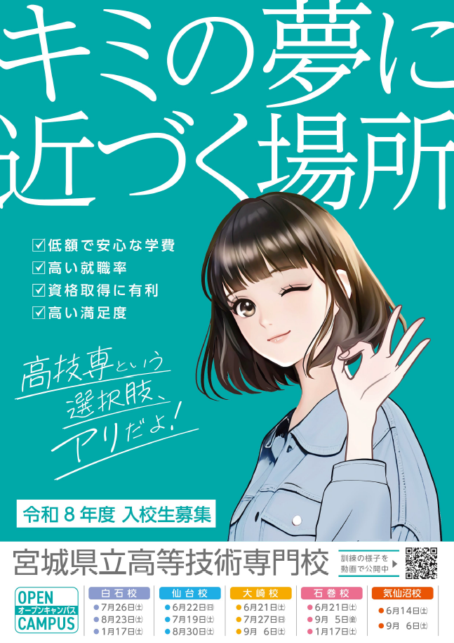 令和8年度高技専ポスター