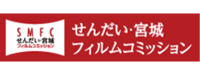 せんだい・宮城フィルムコミッション