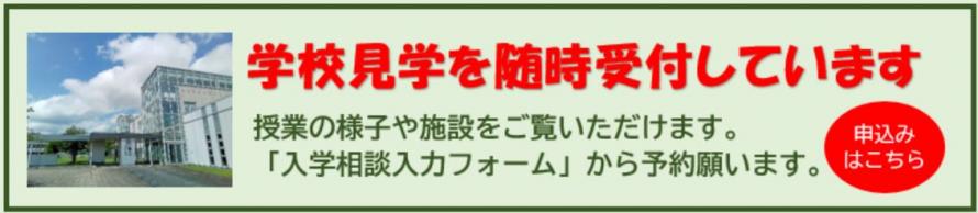 学校見学ロゴ画像
