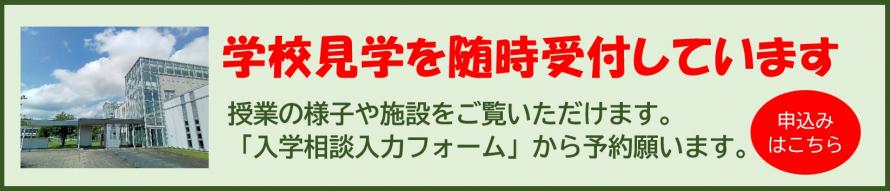 学校見学ロゴ画像