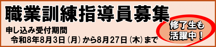 指導員募集